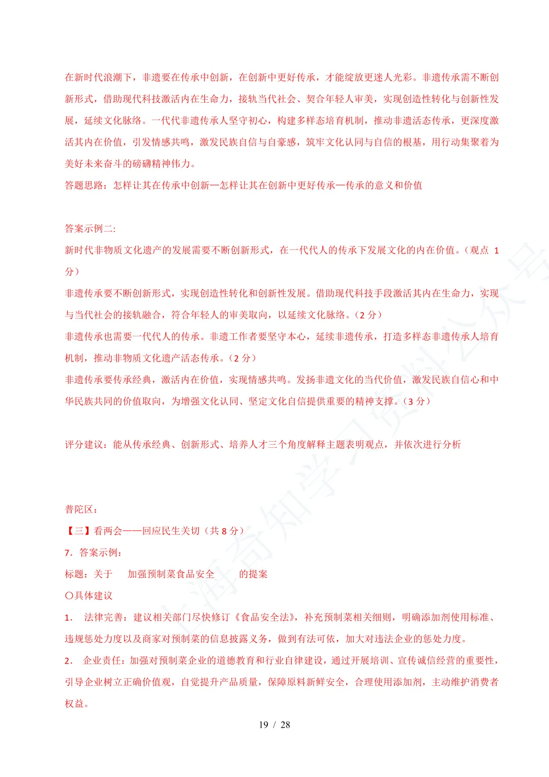 中考二模|25年16区道法二模真题分类汇编! 第20张 中考二模|25年16区道法二模真题分类汇编! 第20张