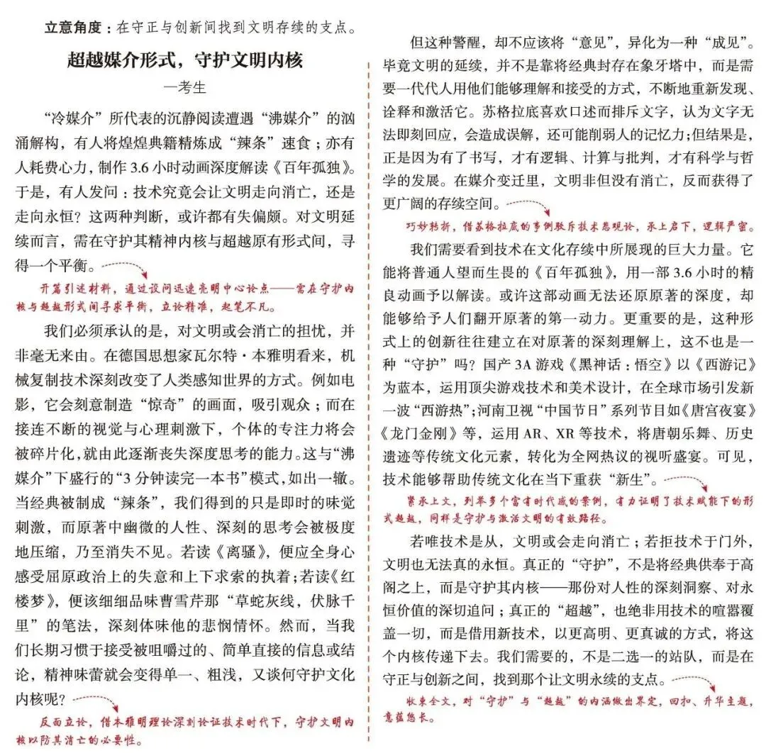 2026春晚中考高考作文高分范文 第9张