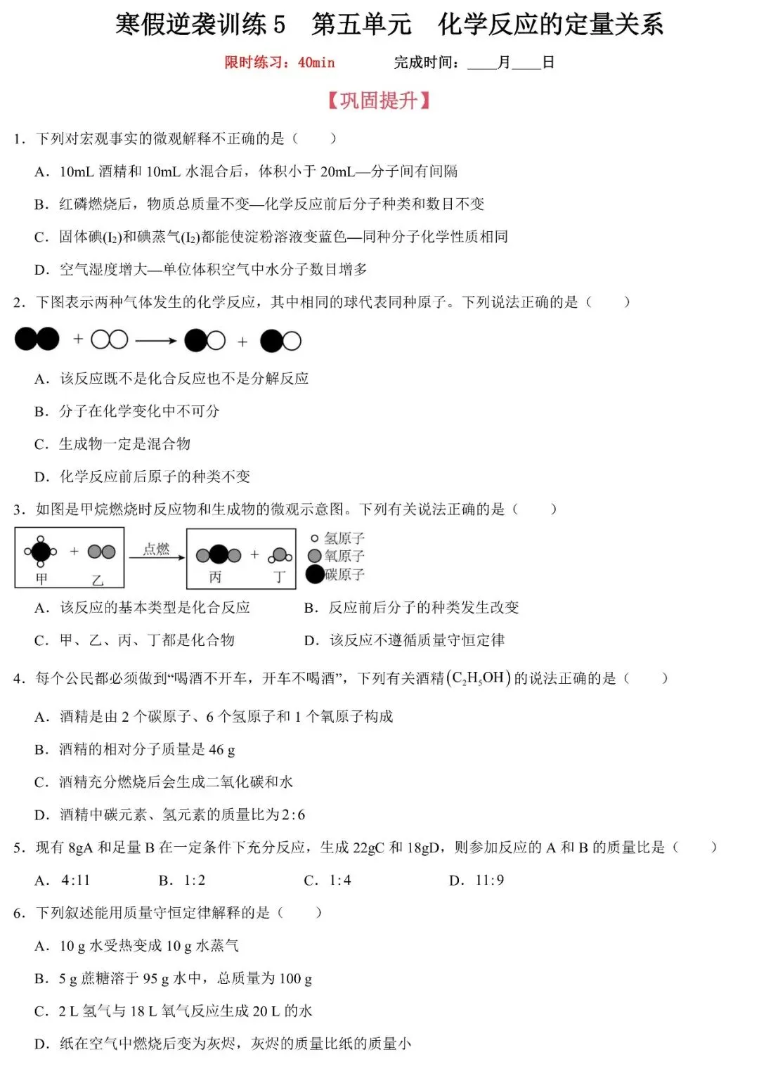 【寒假逆袭】2026中考化学加练卷(五) 第3张 【寒假逆袭】2026中考化学加练卷(五) 第3张