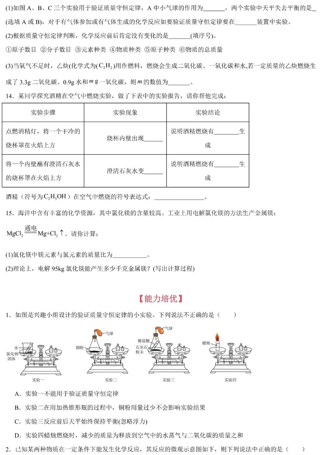 【寒假逆袭】2026中考化学加练卷(五) 第5张 【寒假逆袭】2026中考化学加练卷(五) 第5张
