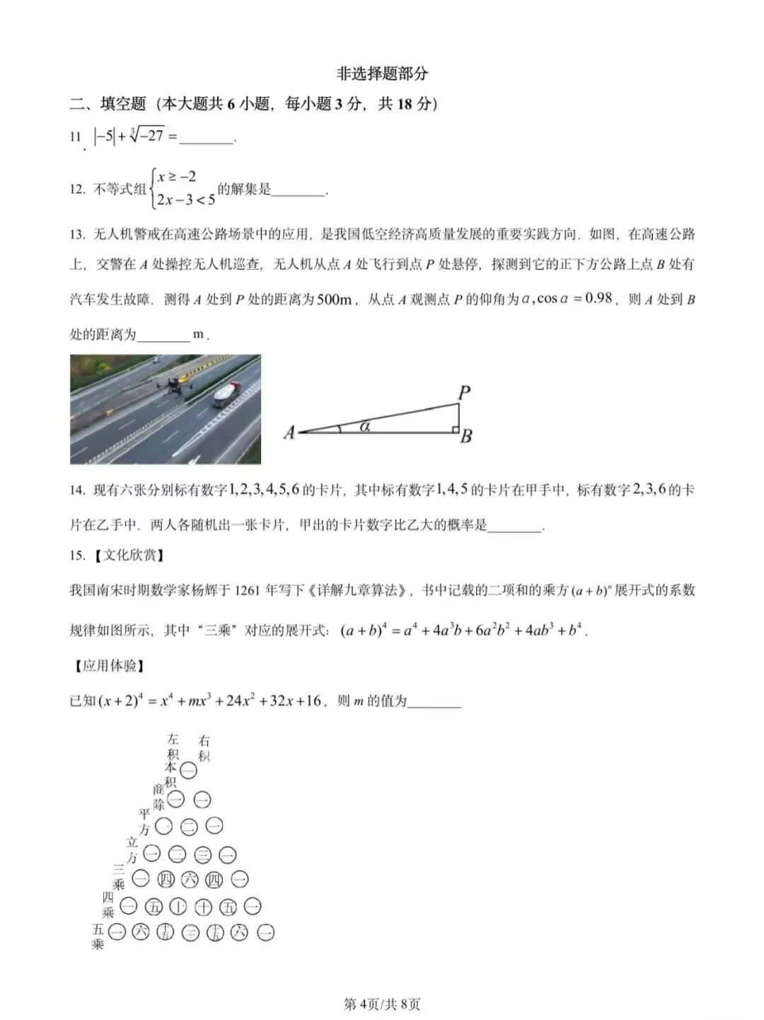 2025浙江中考数学真题卷 第4张