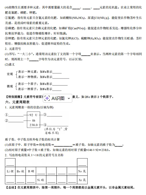【2026浙江中考复习】科学知识点填空——构成物质的微粒 第3张