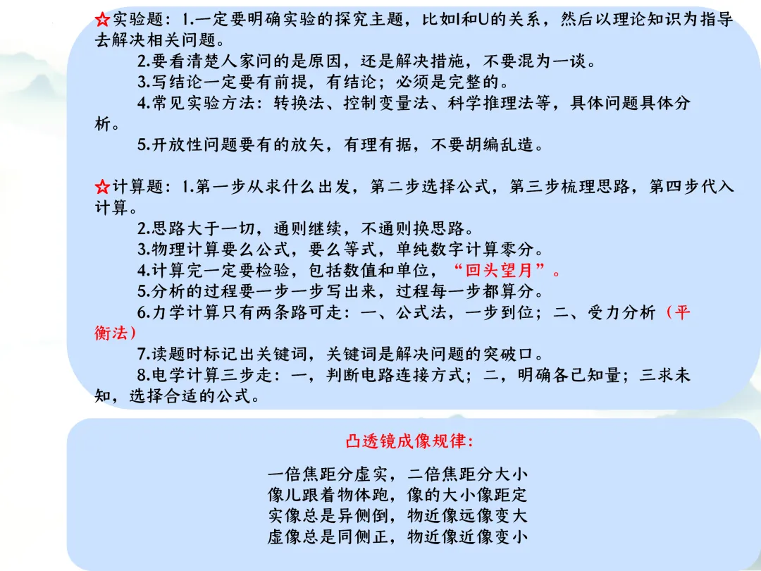 SK221 备战2026初中物理中考 讲座资源包《2026初中物理中考 冲刺备考最后一课》讲座课件PPT 第11张