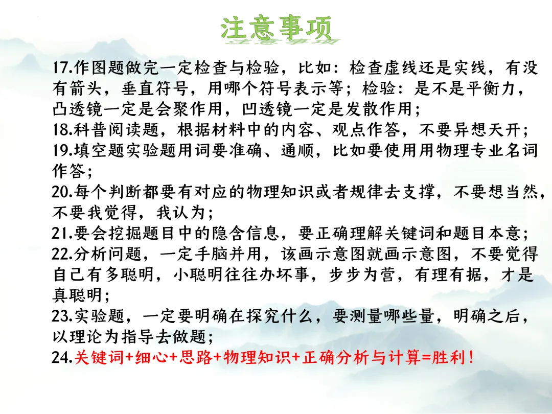 SK221 备战2026初中物理中考 讲座资源包《2026初中物理中考 冲刺备考最后一课》讲座课件PPT 第14张
