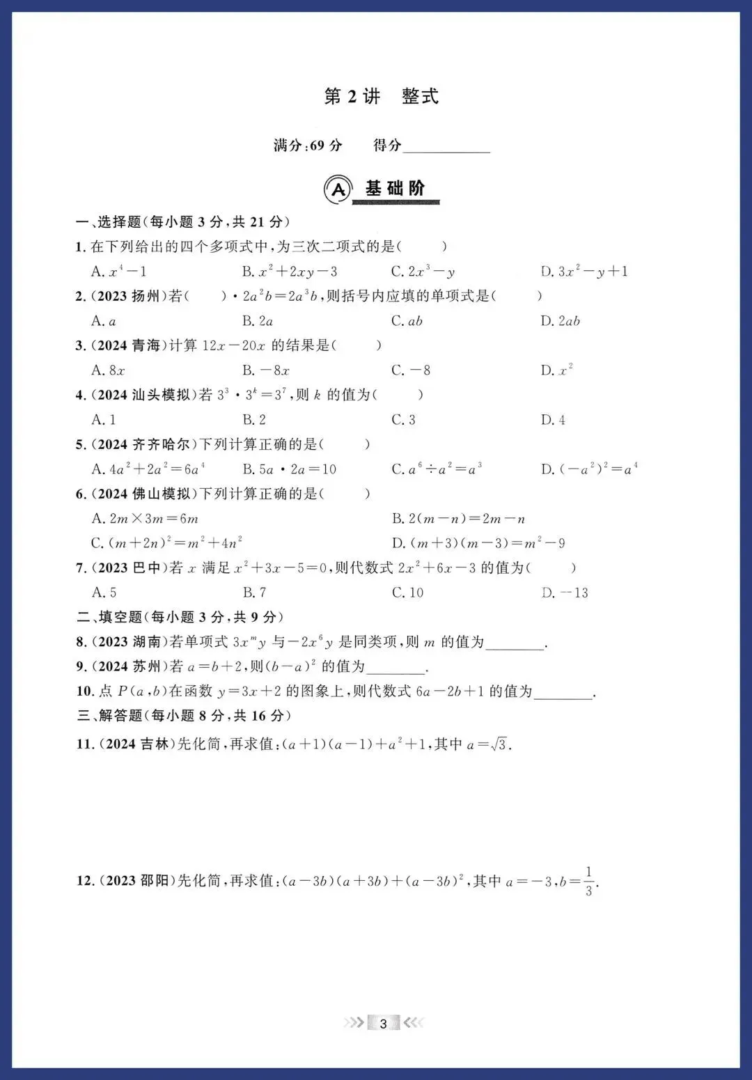 2026中考数学基础题 第2张