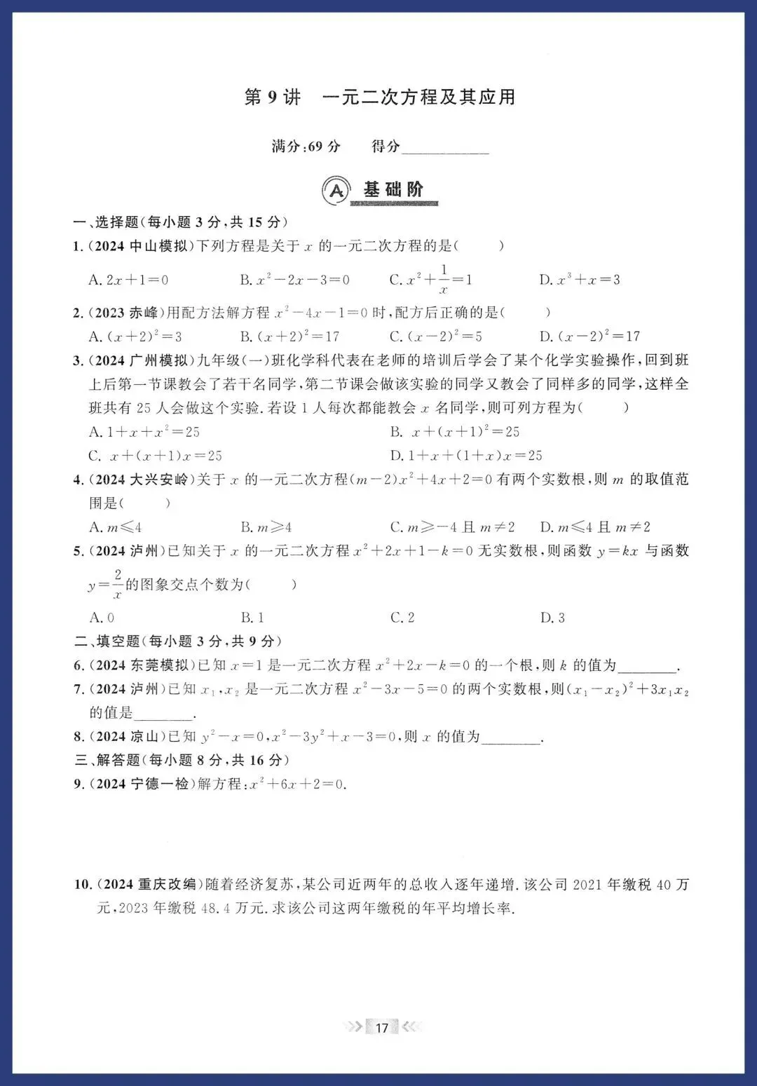 2026中考数学基础题 第9张