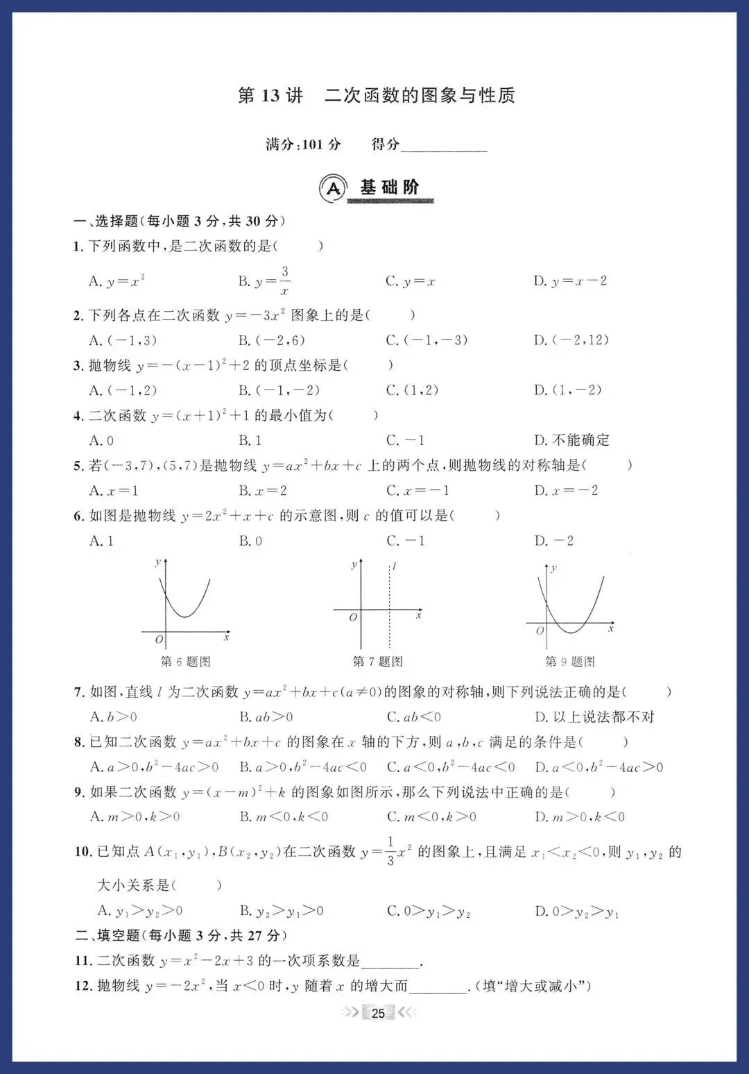 2026中考数学基础题 第13张