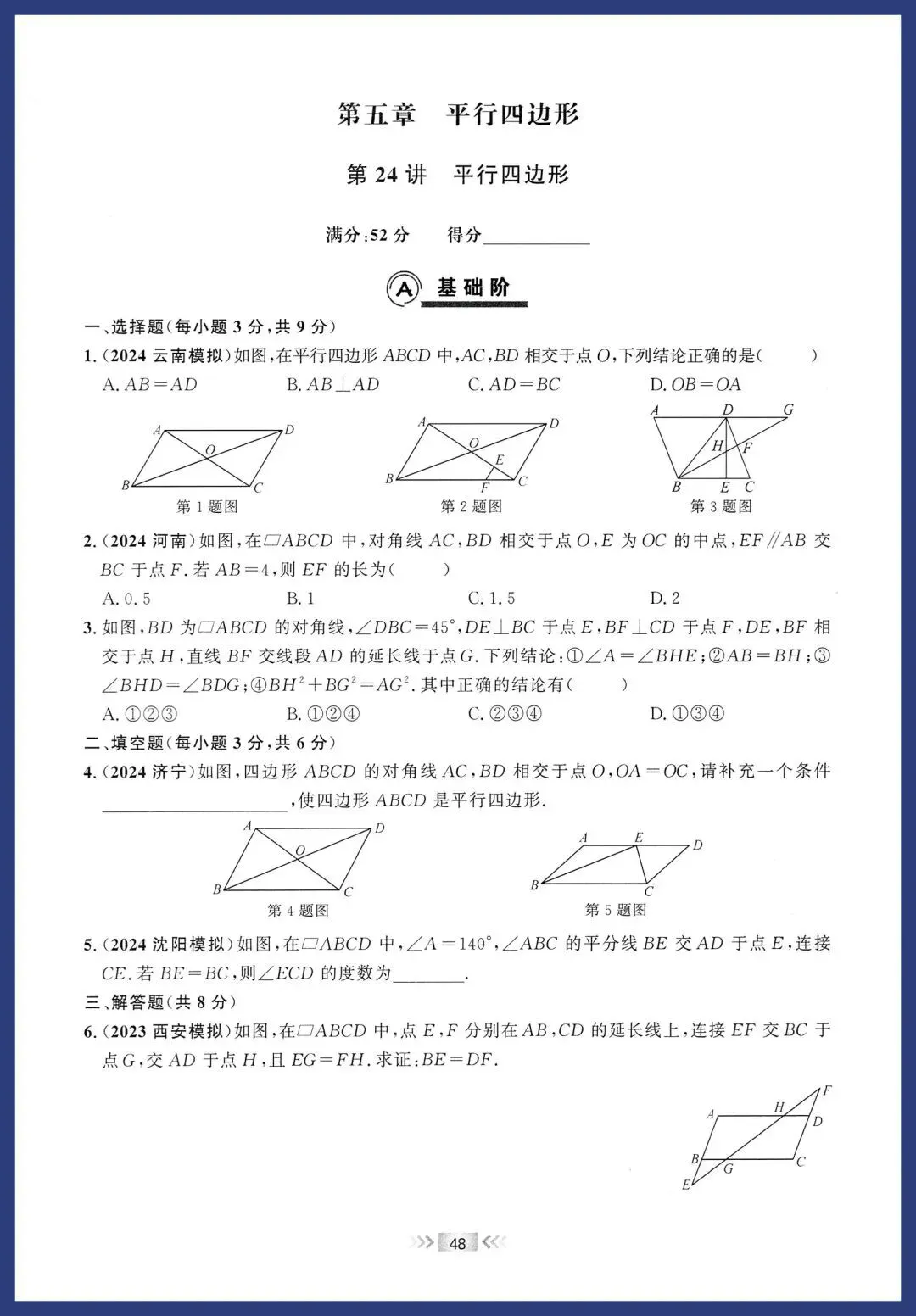 2026中考数学基础题 第26张