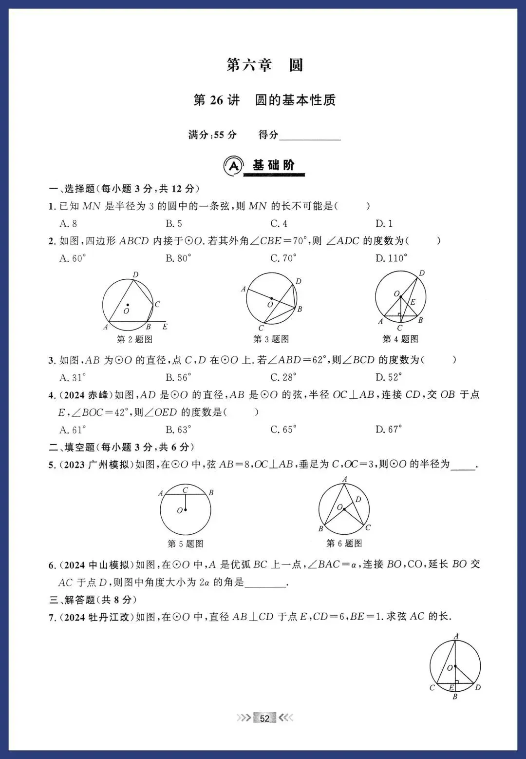 2026中考数学基础题 第28张