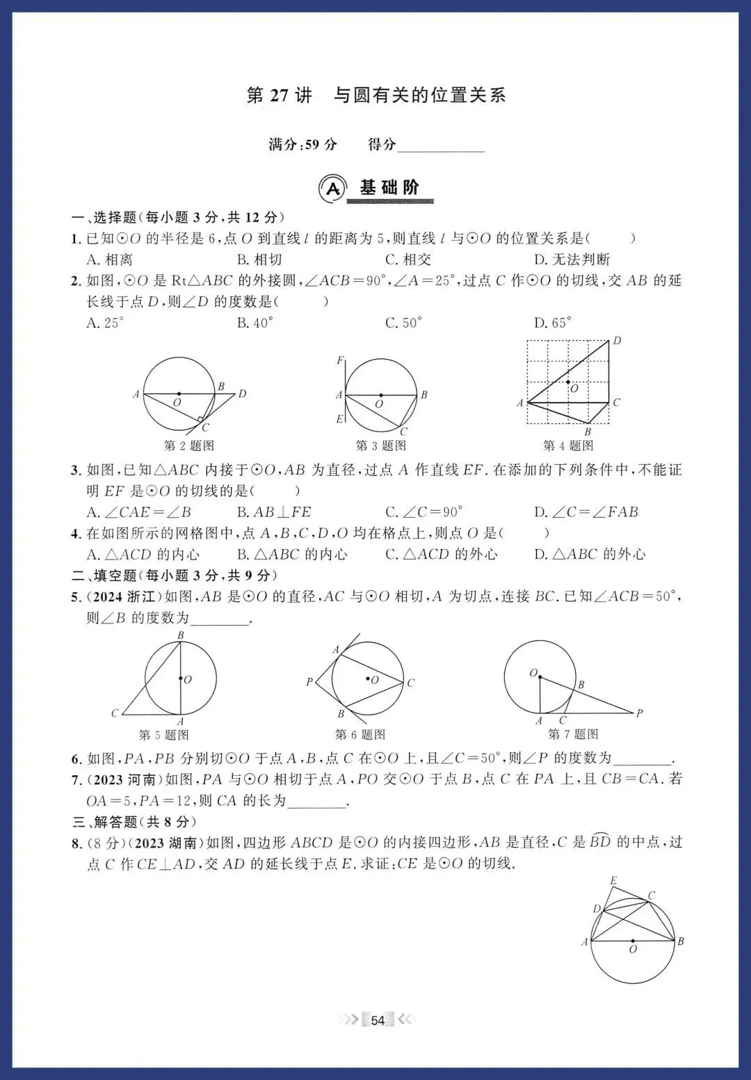 2026中考数学基础题 第29张