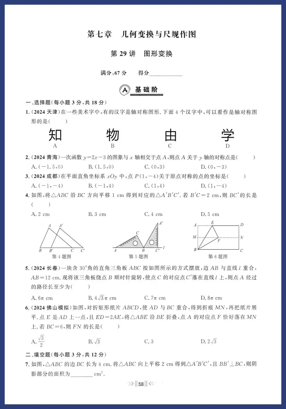 2026中考数学基础题 第31张
