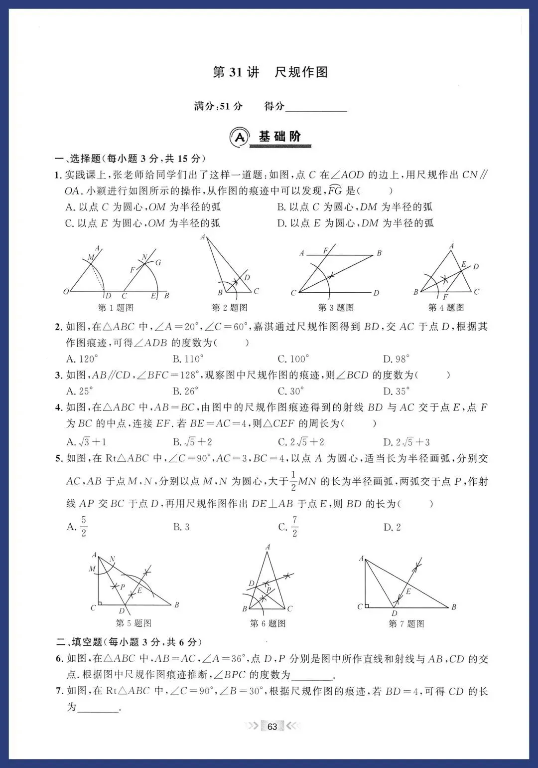 2026中考数学基础题 第33张