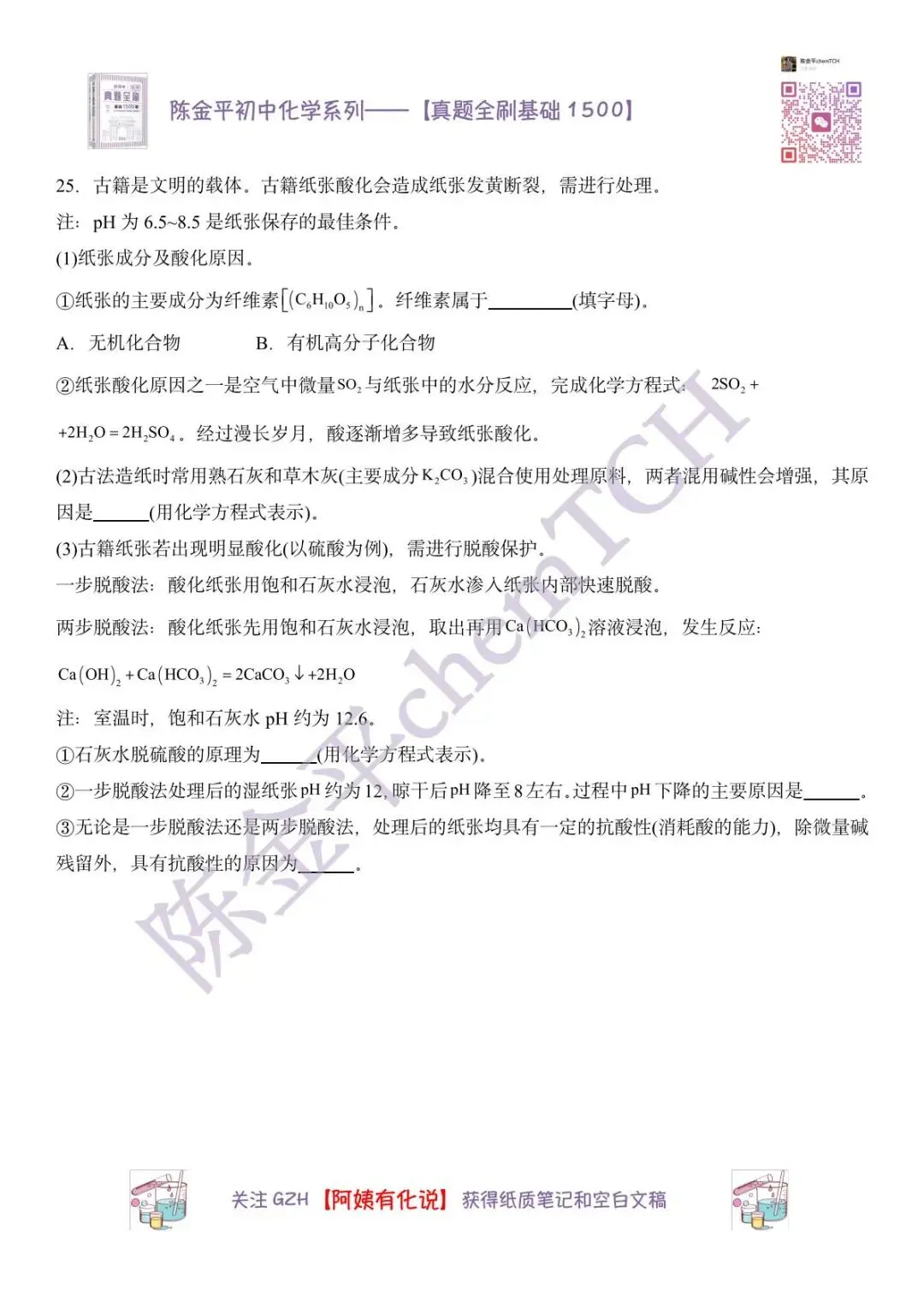 苏州中考化学真题实录——2025年 第11张