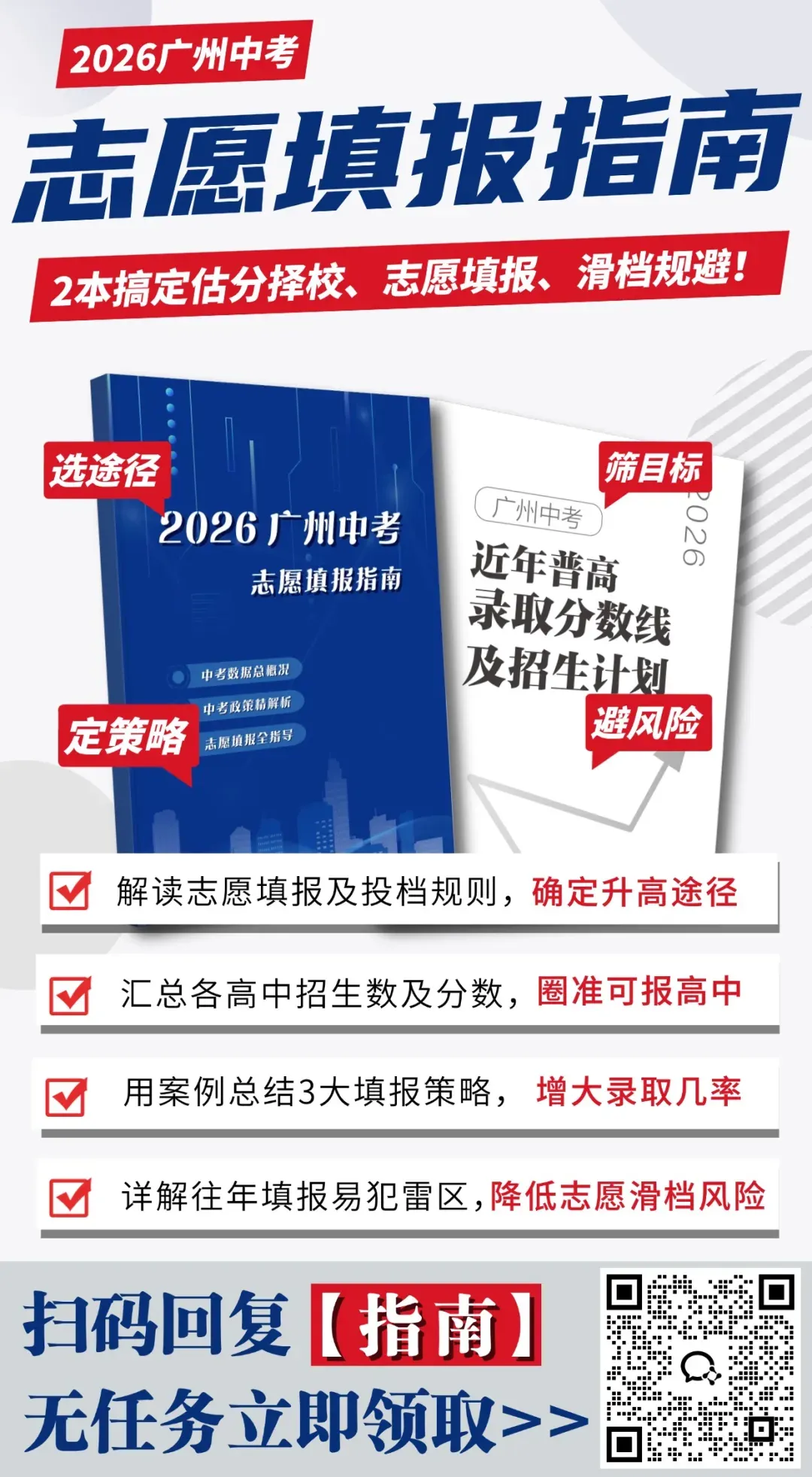 重要!2026年中考报名选户籍还是学籍升学?不懂选择看这里! 第13张