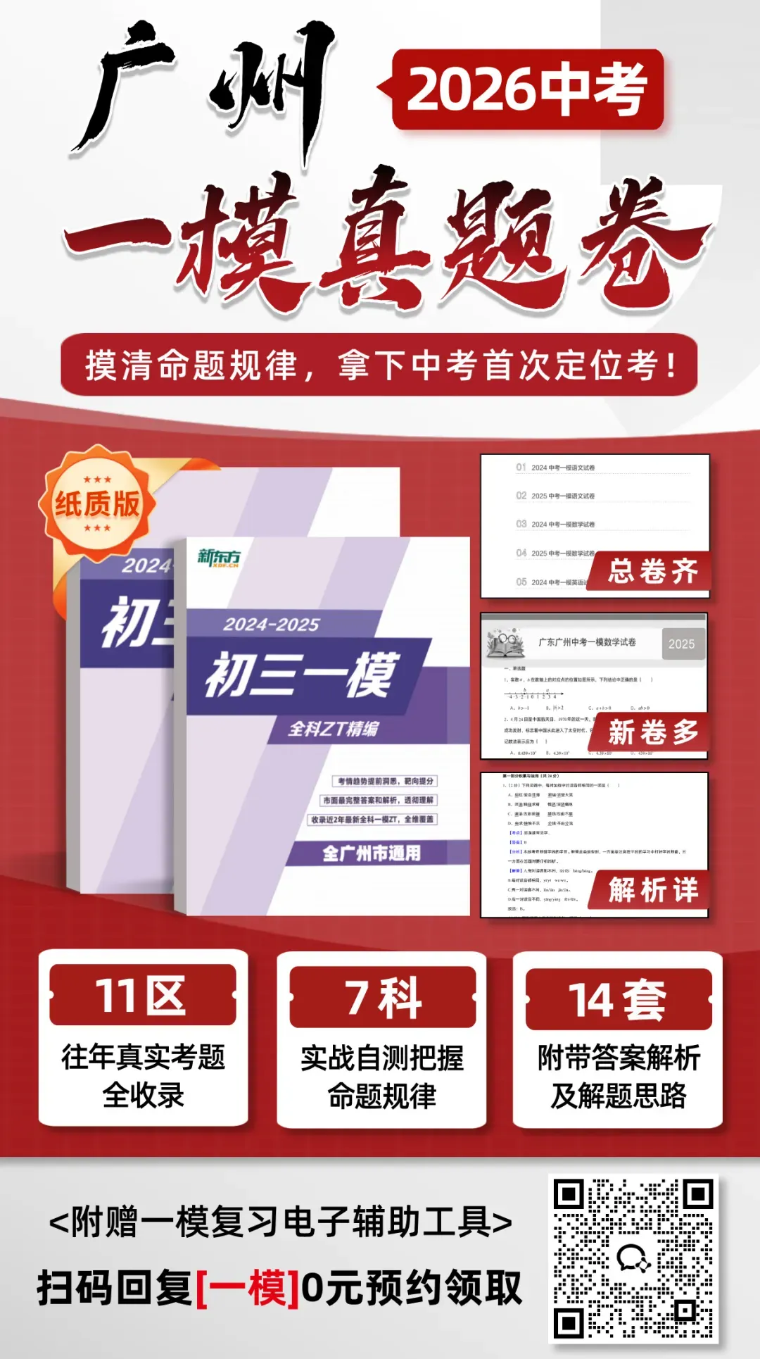 重要!2026年中考报名选户籍还是学籍升学?不懂选择看这里! 第14张