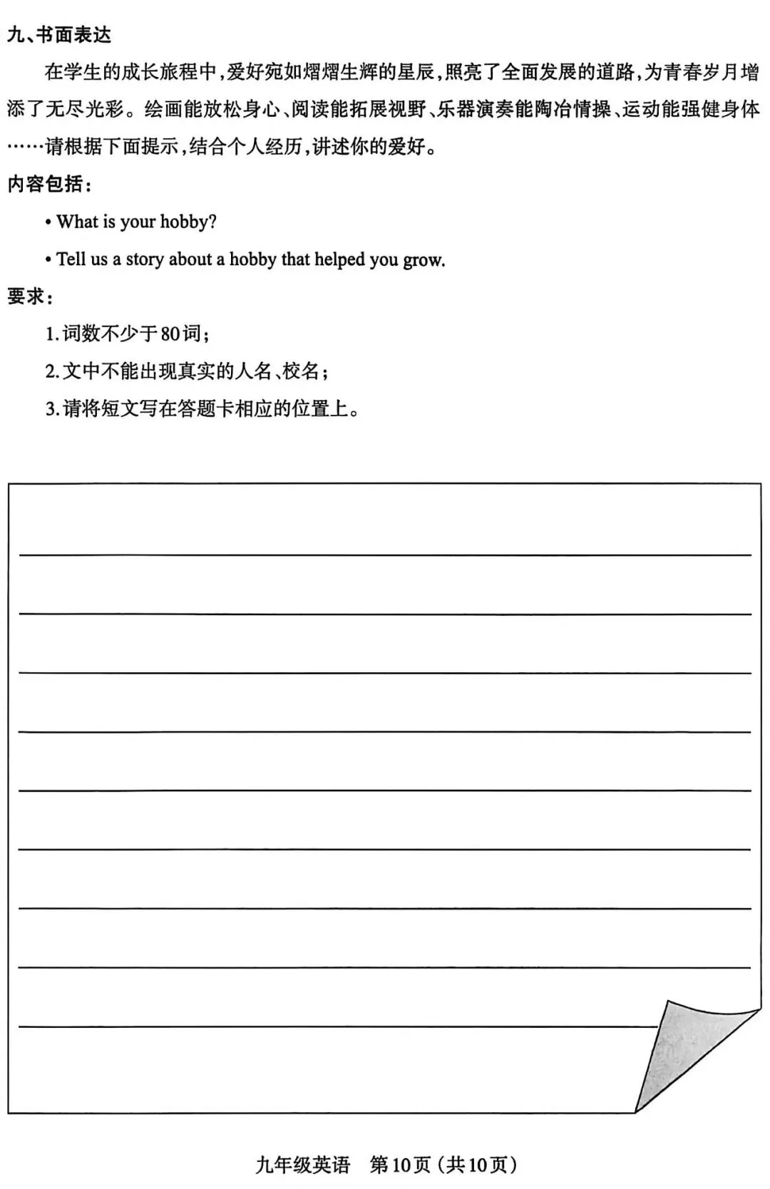 【中考】英语作文3 第4张