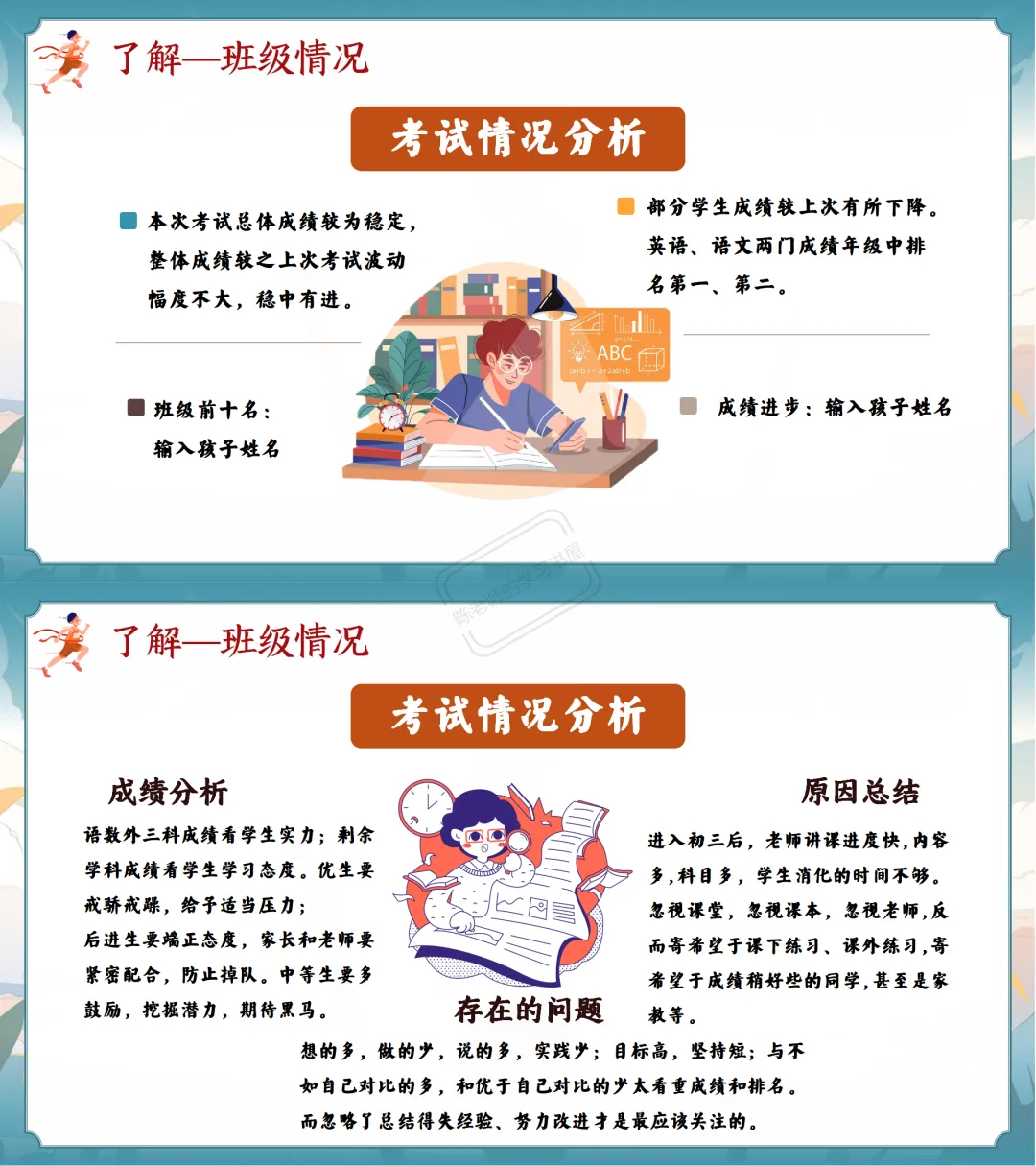 2026初三中考开学家长会PPT+逐字稿|扬帆砺剑,决胜中考 第2张