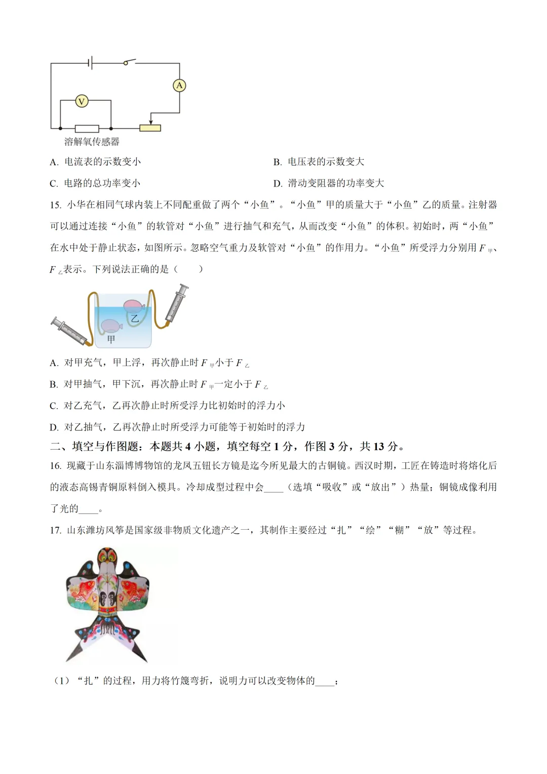 山东省2025年中考物理试卷(免费领) 第4张