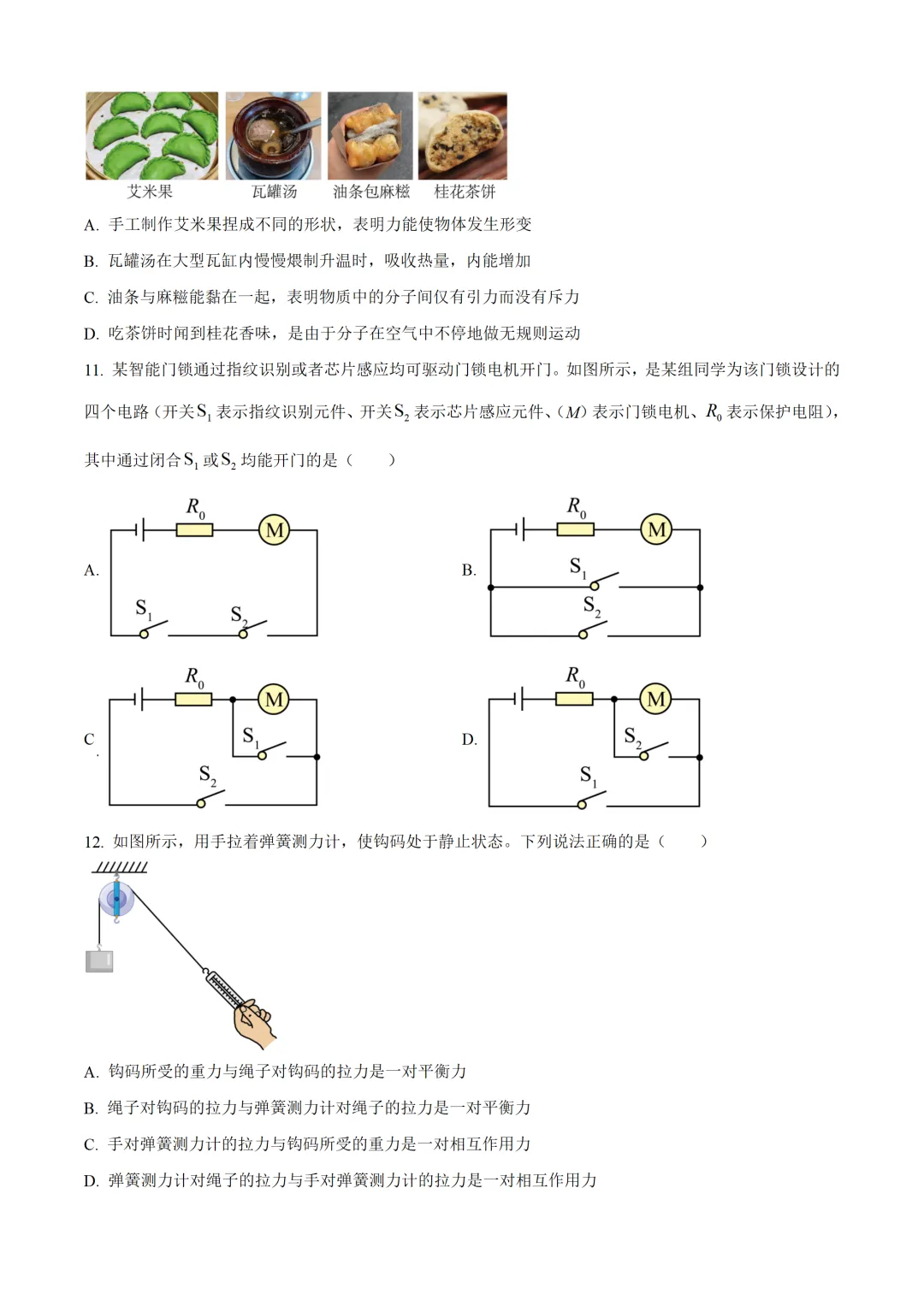 江西省2025年中考物理试卷(免费领) 第3张