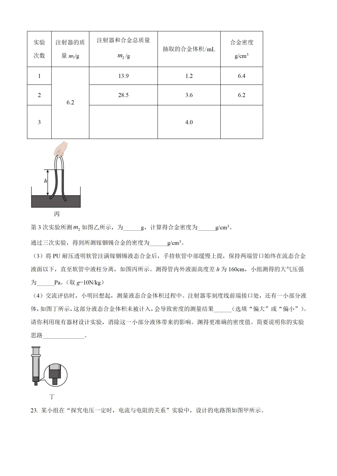 山东省2025年中考物理试卷(免费领) 第8张