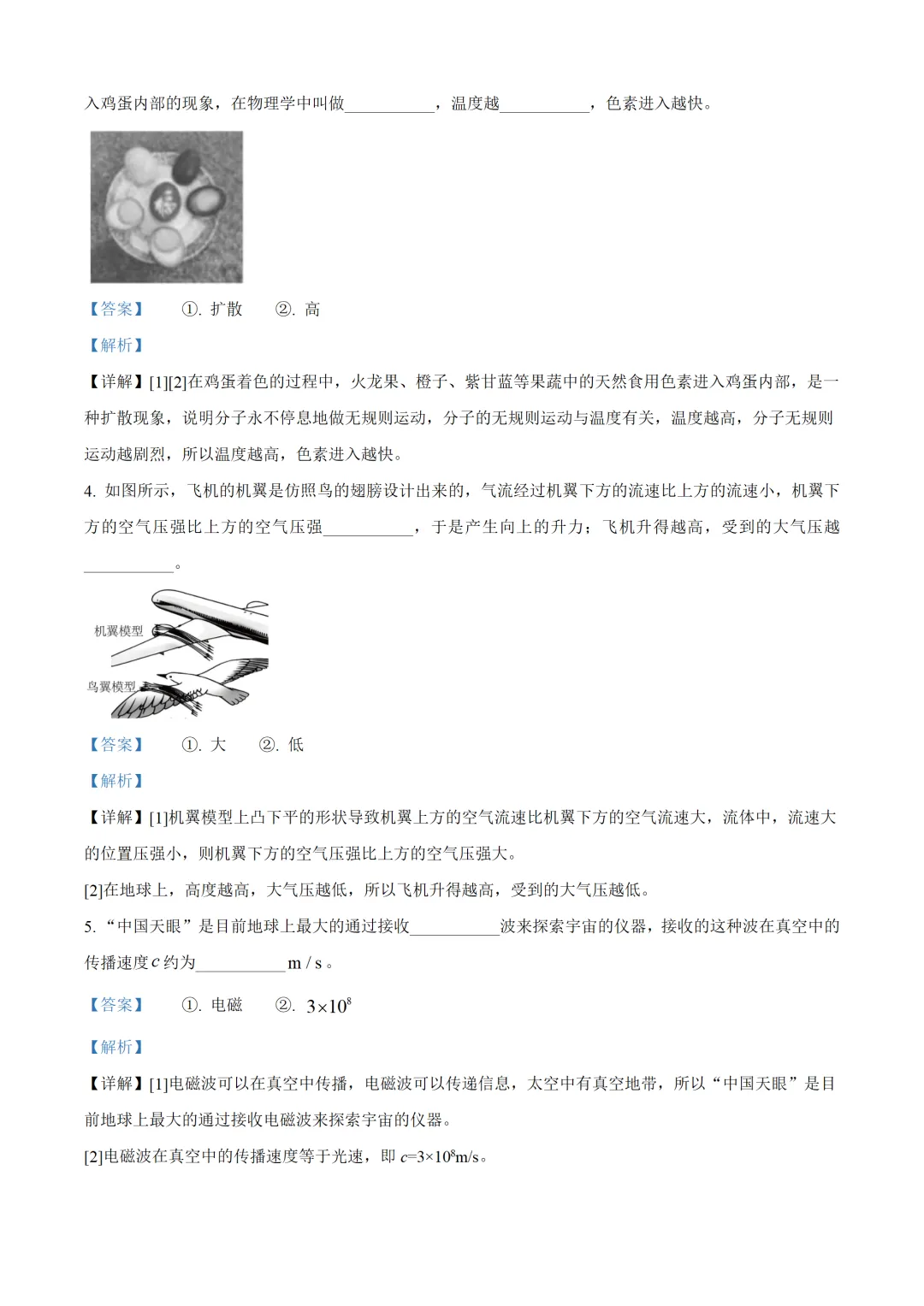 江西省2025年中考物理试卷(免费领) 第10张