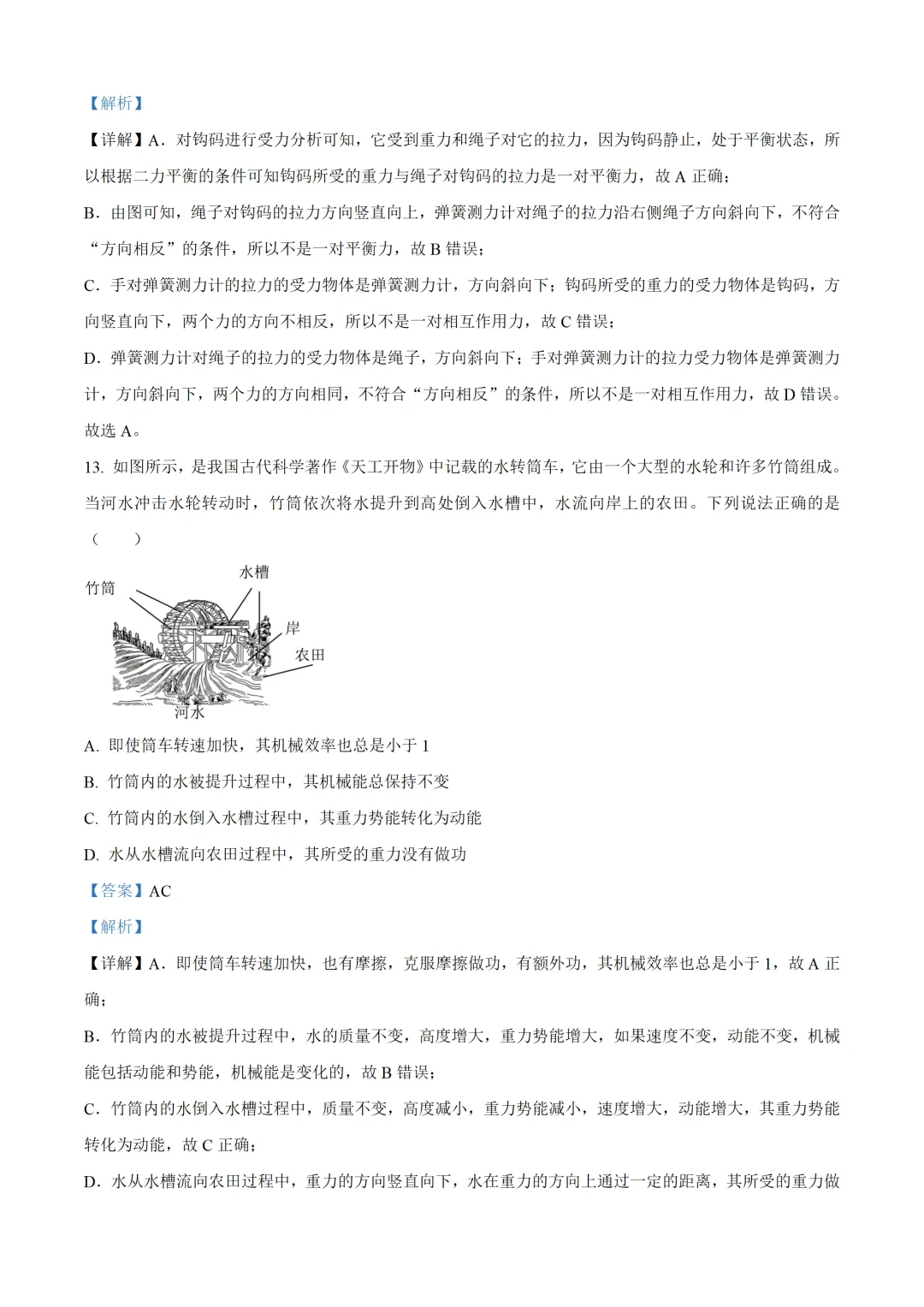 江西省2025年中考物理试卷(免费领) 第14张