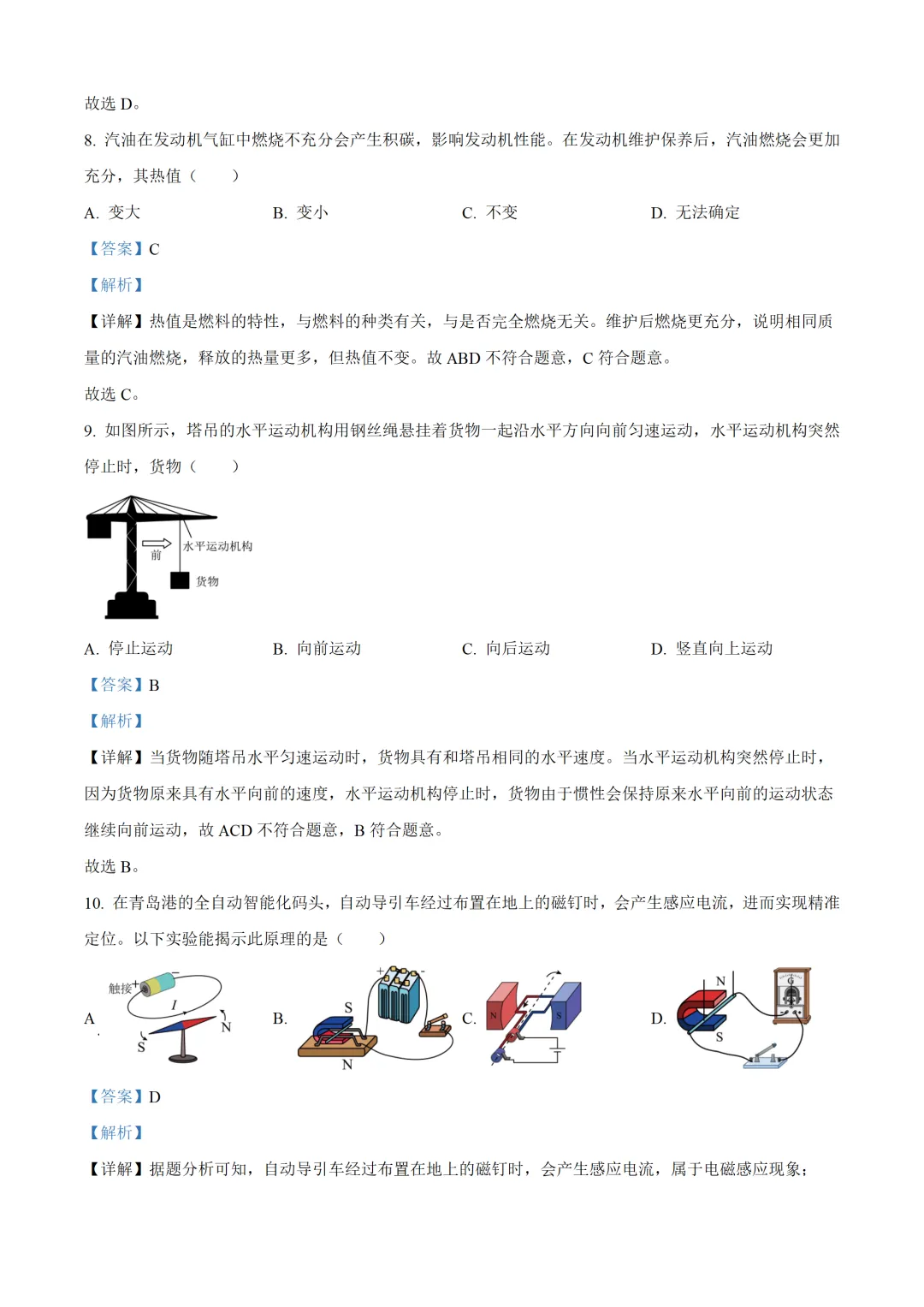 山东省2025年中考物理试卷(免费领) 第15张