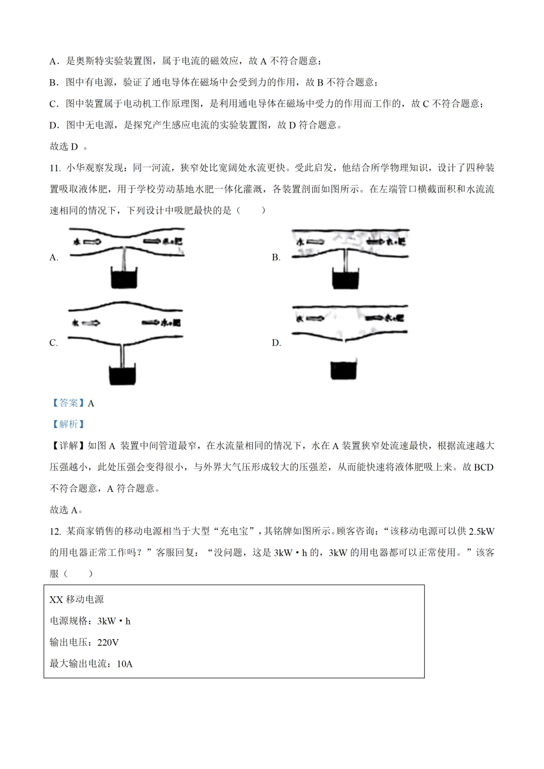 山东省2025年中考物理试卷(免费领) 第16张