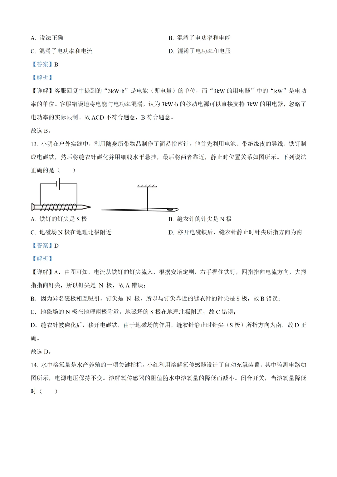 山东省2025年中考物理试卷(免费领) 第17张