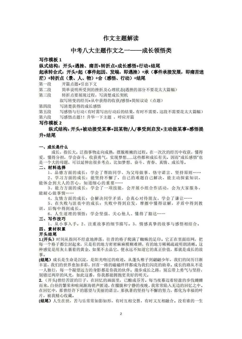 初中作文不会写?中考语文作文八大主题练好稳拿高分 第2张