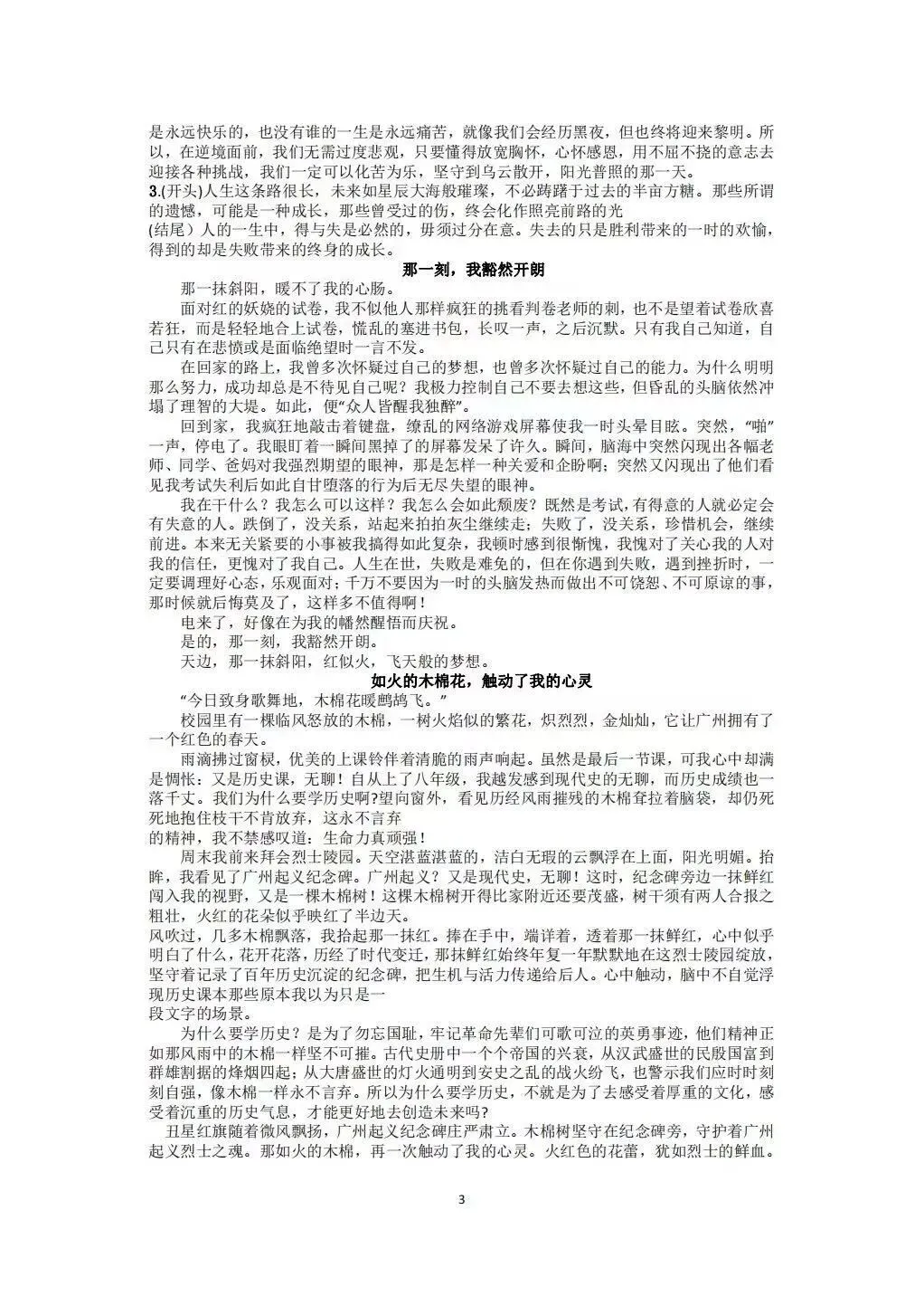 初中作文不会写?中考语文作文八大主题练好稳拿高分 第3张
