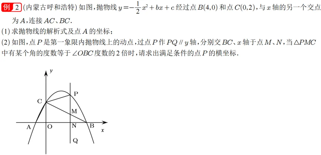 2026年中考数学二次函数压轴题|二次函数与角度问题 第21张