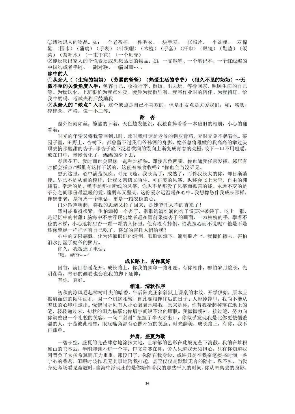 初中作文不会写?中考语文作文八大主题练好稳拿高分 第12张