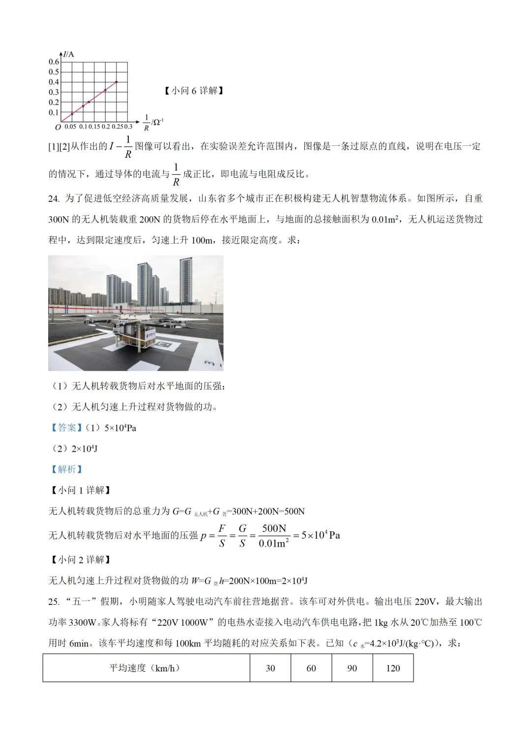 山东省2025年中考物理试卷(免费领) 第29张