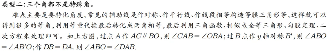 2026年中考数学二次函数压轴题|二次函数与角度问题 第29张