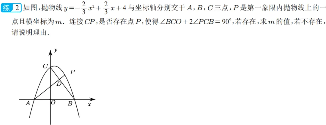 2026年中考数学二次函数压轴题|二次函数与角度问题 第36张