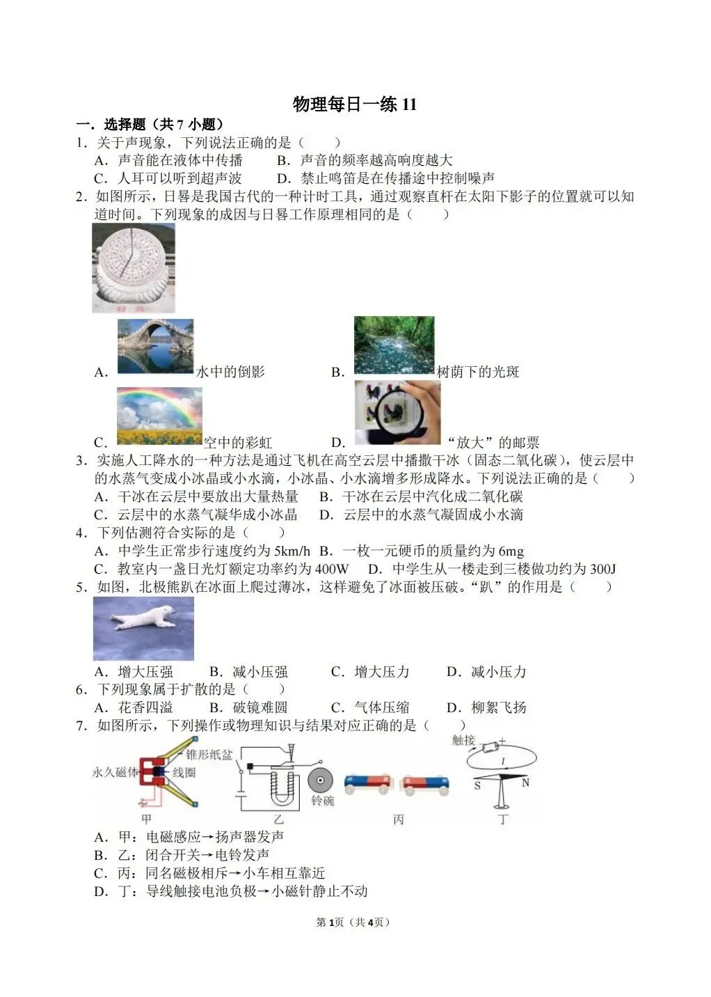 【冲刺中考】寒假物理每日一练10~12 第3张