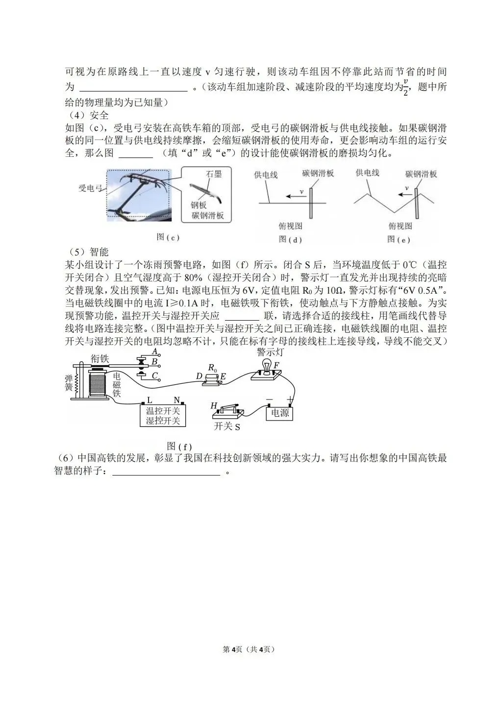 【冲刺中考】寒假物理每日一练10~12 第6张