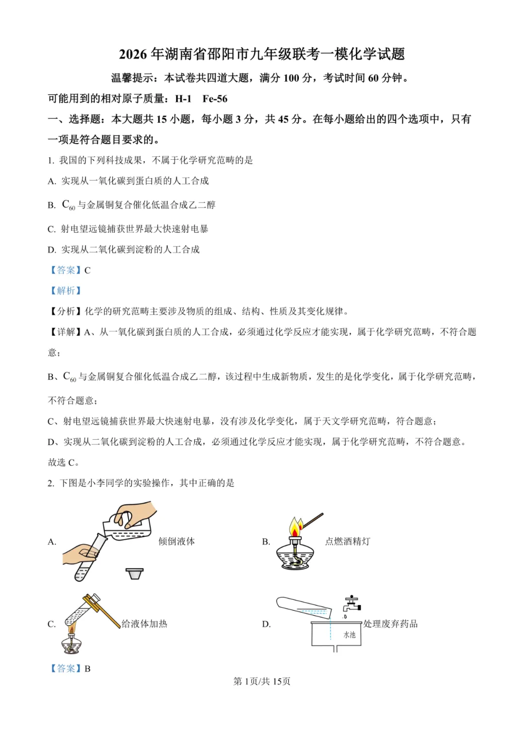 湖南省邵阳市联考2025-2026学年中考一模试题 第13张
