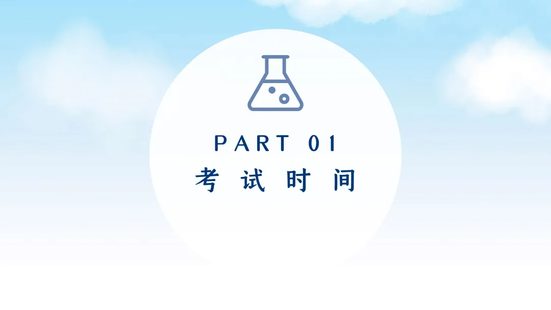 SK222 备战2026 初中化学中考 讲座资源包《2026初中化学中考 冲刺备考最后一课》讲座课件PPT 第3张