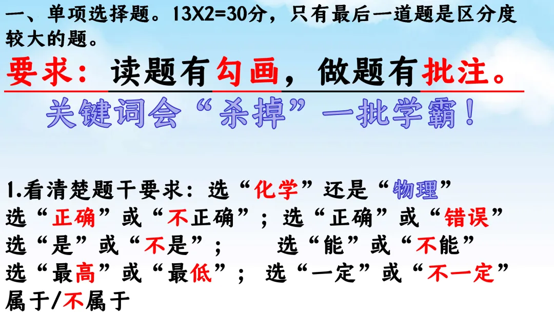 SK222 备战2026 初中化学中考 讲座资源包《2026初中化学中考 冲刺备考最后一课》讲座课件PPT 第14张