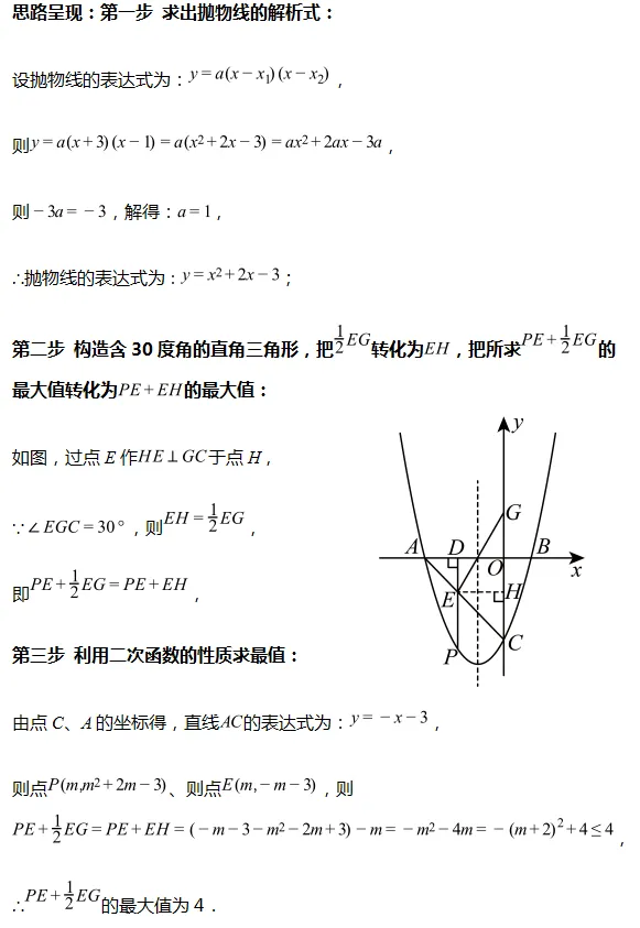 中考压轴解题技巧||二次函数综合之胡不归问题模型(含专项训练10题) 第3张