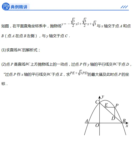 中考压轴解题技巧||二次函数综合之胡不归问题模型(含专项训练10题) 第4张