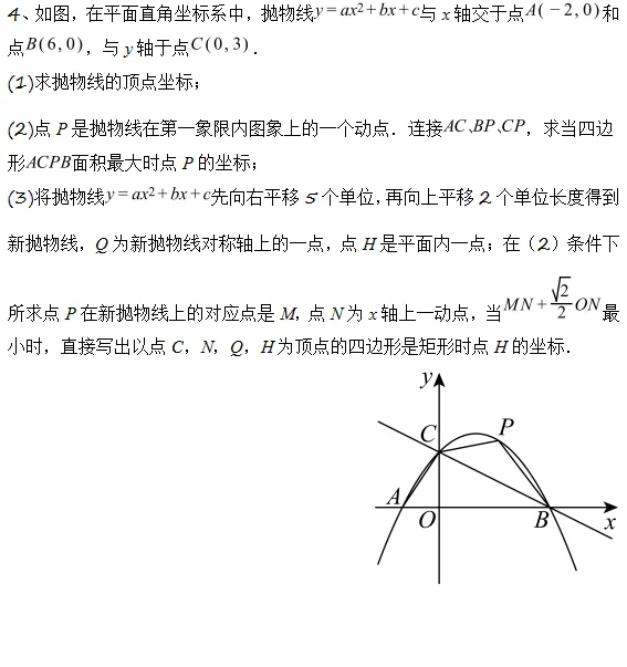 中考压轴解题技巧||二次函数综合之胡不归问题模型(含专项训练10题) 第9张