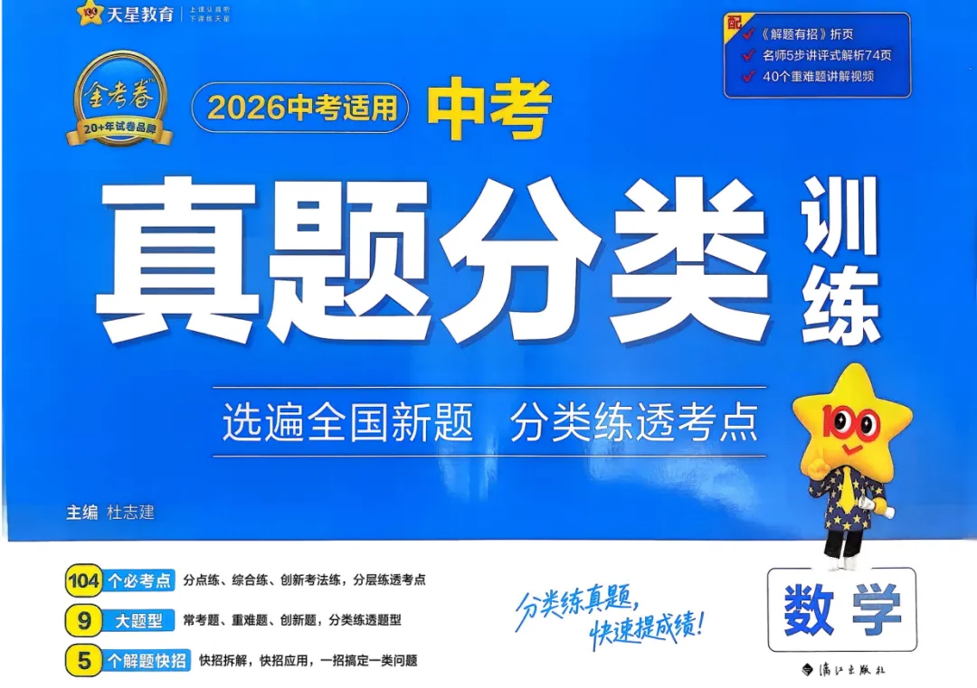 2026版《中考真题分类训练》初中数学英语物理 第5张