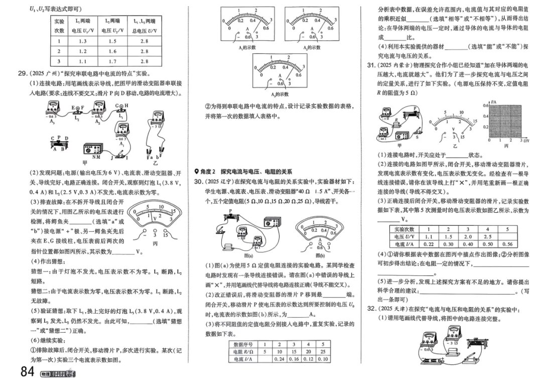 2026版《中考真题分类训练》初中数学英语物理 第10张