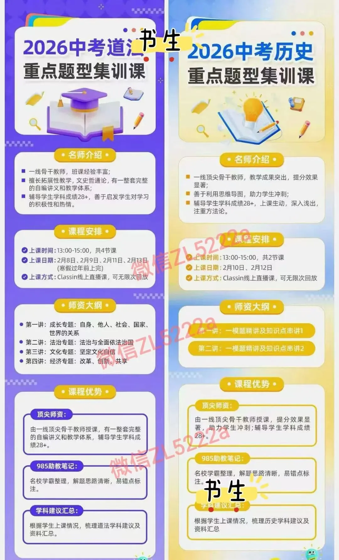 上海26届中考集训数学、物理、化学、语文、英语、历史、道法重点题型压轴题冲刺课 第7张