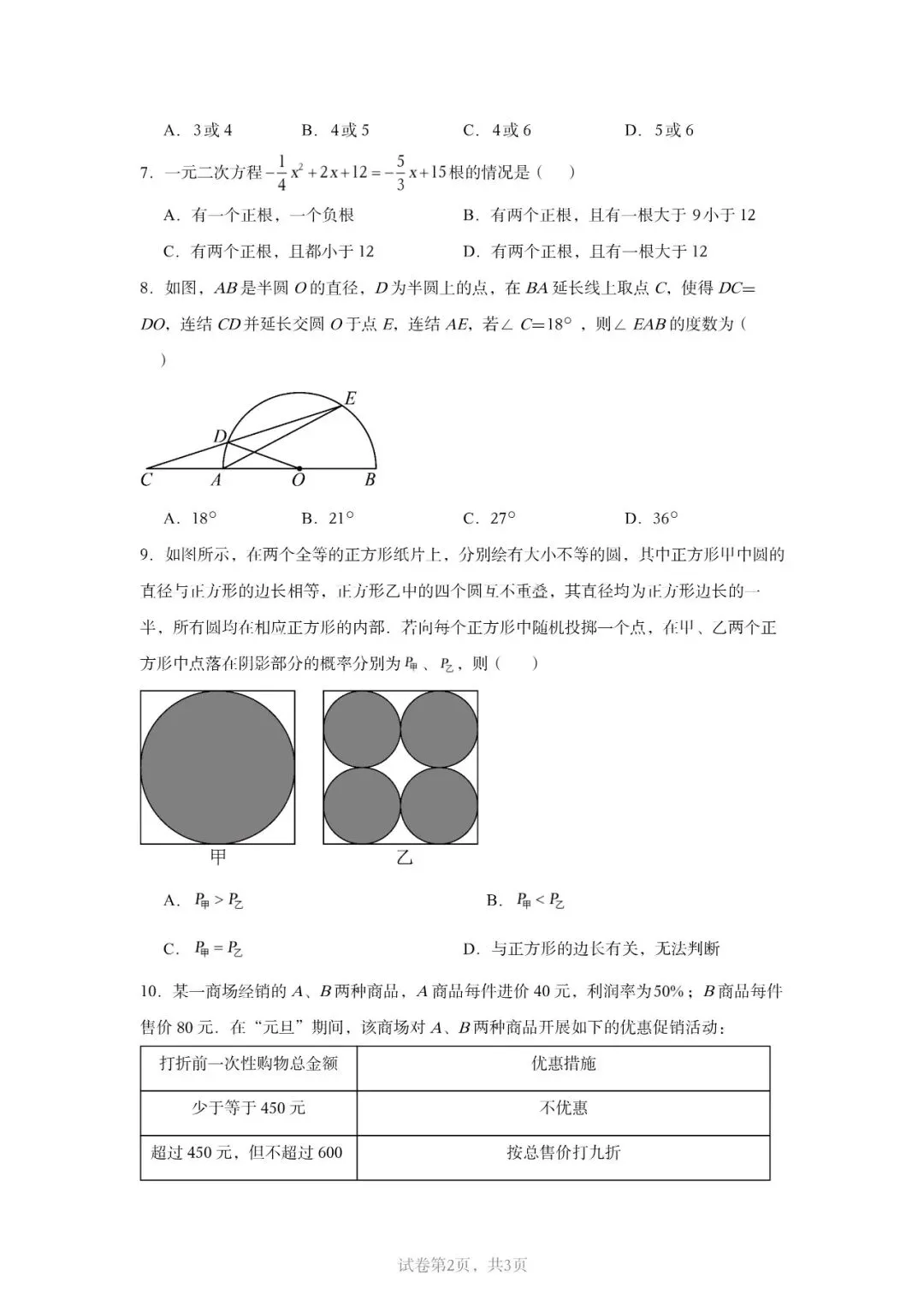 2026山东中考数学省统考模拟卷来了!山东考生专用,刷完心里立马有底 第3张 2026山东中考数学省统考模拟卷来了!山东考生专用,刷完心里立马有底 第3张