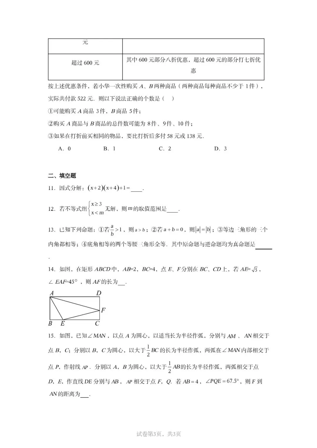 2026山东中考数学省统考模拟卷来了!山东考生专用,刷完心里立马有底 第4张 2026山东中考数学省统考模拟卷来了!山东考生专用,刷完心里立马有底 第4张