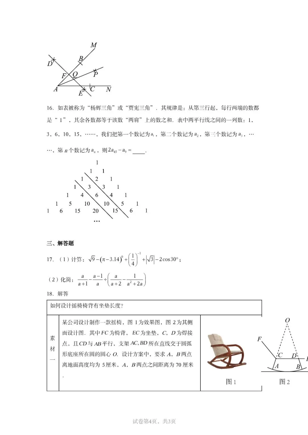 2026山东中考数学省统考模拟卷来了!山东考生专用,刷完心里立马有底 第5张 2026山东中考数学省统考模拟卷来了!山东考生专用,刷完心里立马有底 第5张